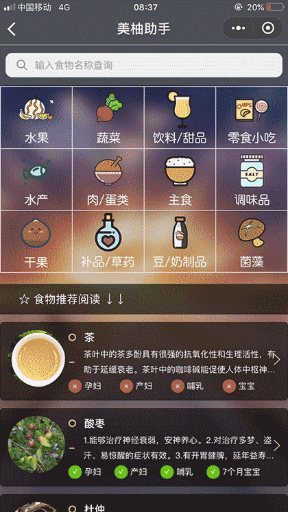 美柚帮小助手截图1