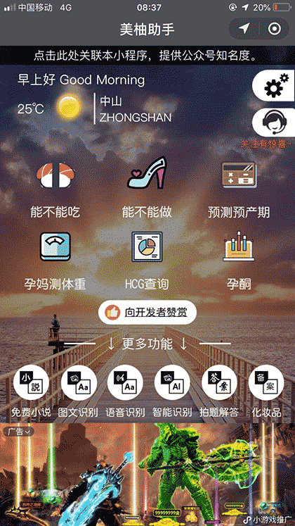 美柚帮小助手截图3