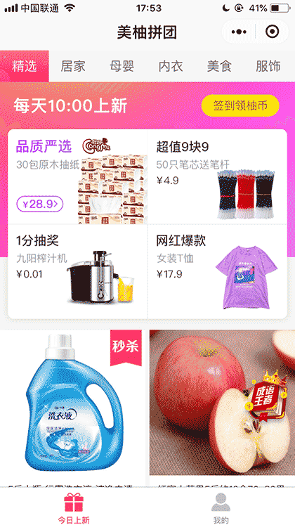 美柚拼团截图1
