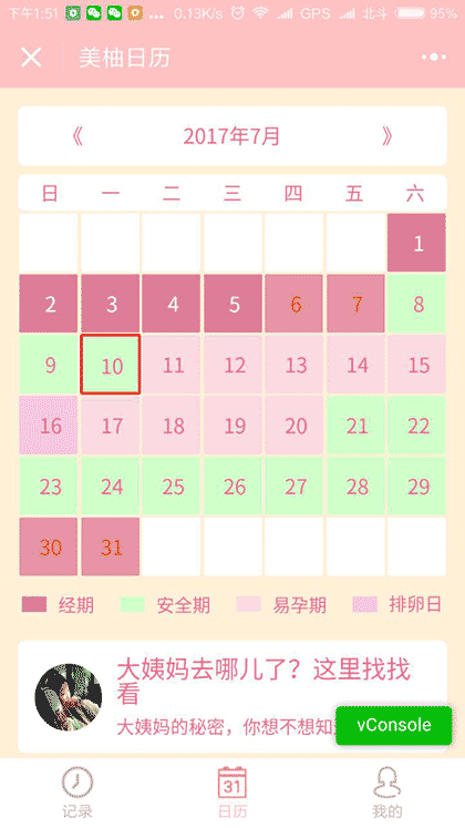 美柚日历截图1