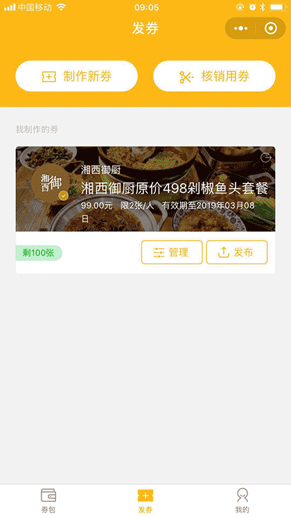 美张-发券助手截图1