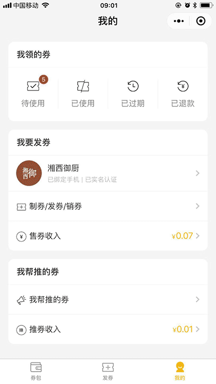 美张-发券助手截图3