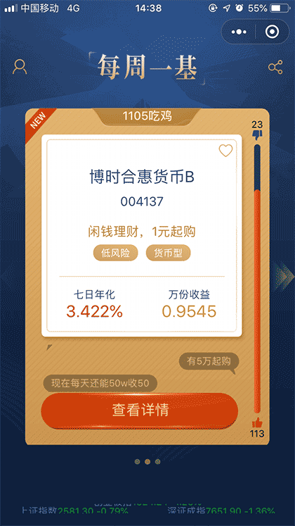 每周一基截图1