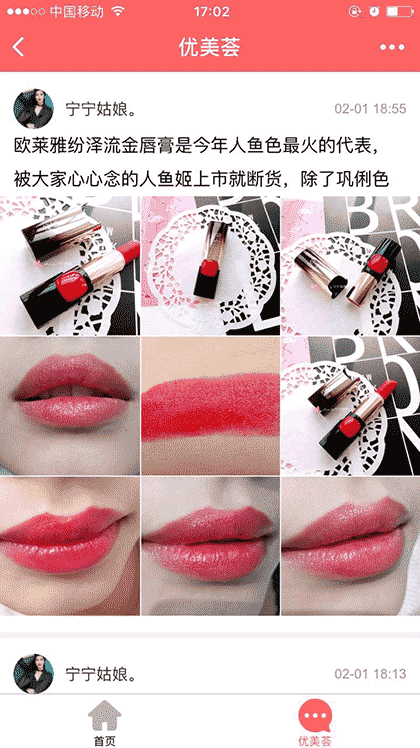 美妆口碑截图2