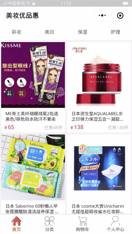 美妆优品惠截图1
