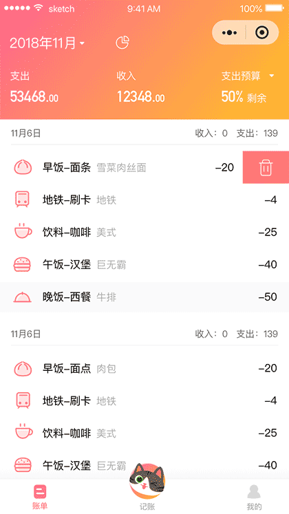 萌宠记账截图1