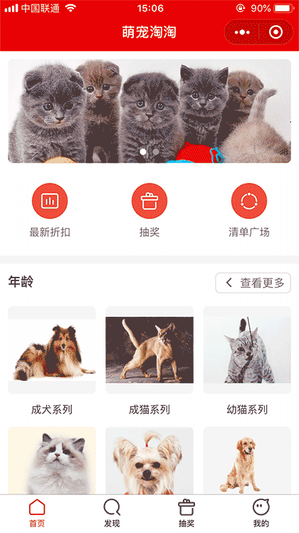 萌宠淘淘截图1