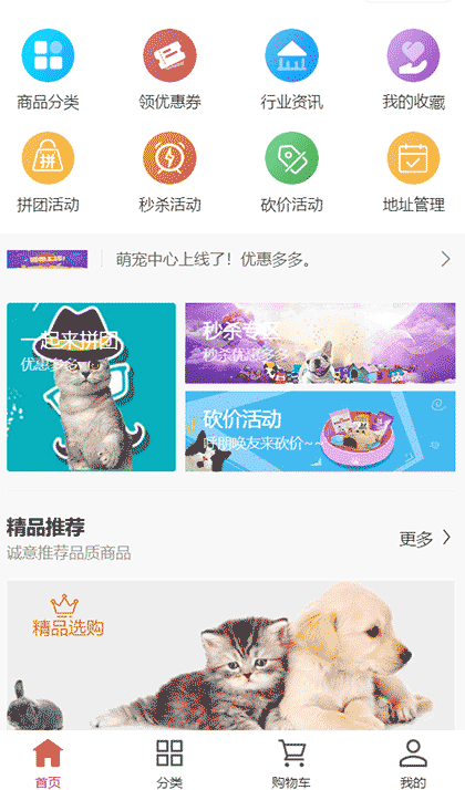 萌宠中心截图1