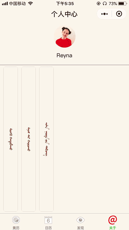 蒙古文日历截图3