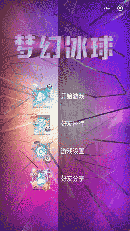 梦幻冰球截图1