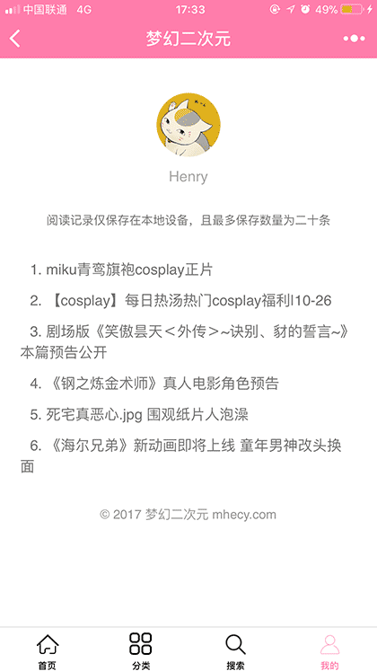 梦幻二次元截图2