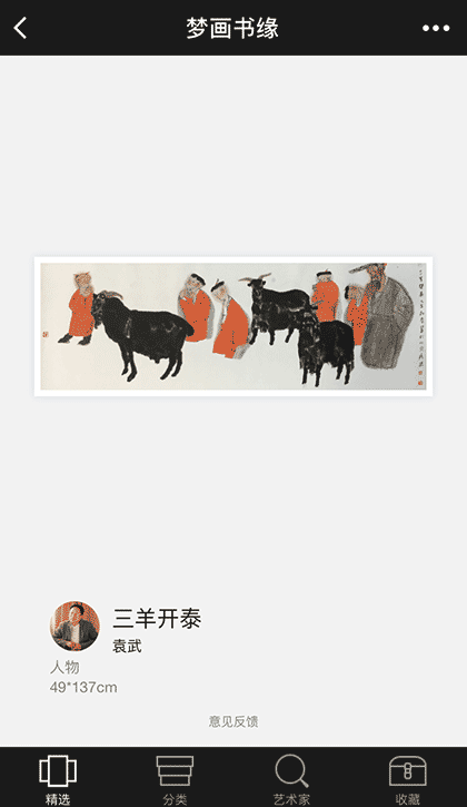 梦画书缘截图1