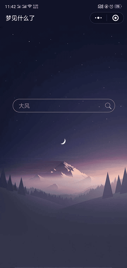 梦见什么了截图2