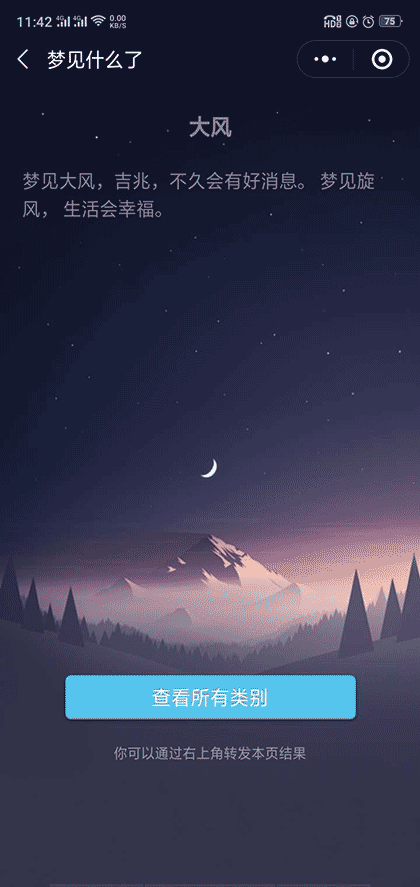梦见什么了截图3