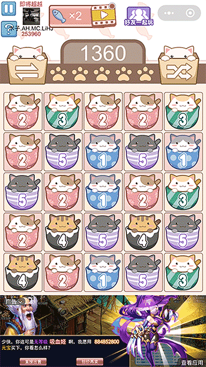 萌猫消消消截图2