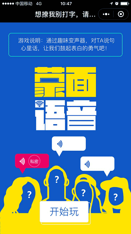 蒙面语音截图1