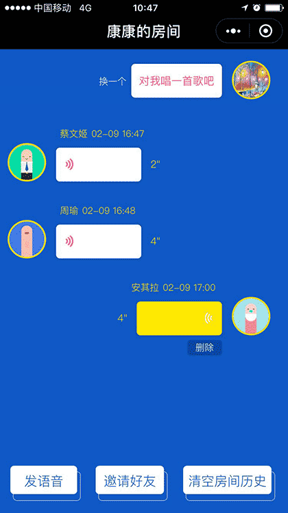 蒙面语音截图2