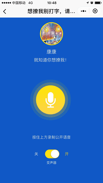 蒙面语音截图3