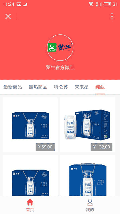 蒙牛商城截图1