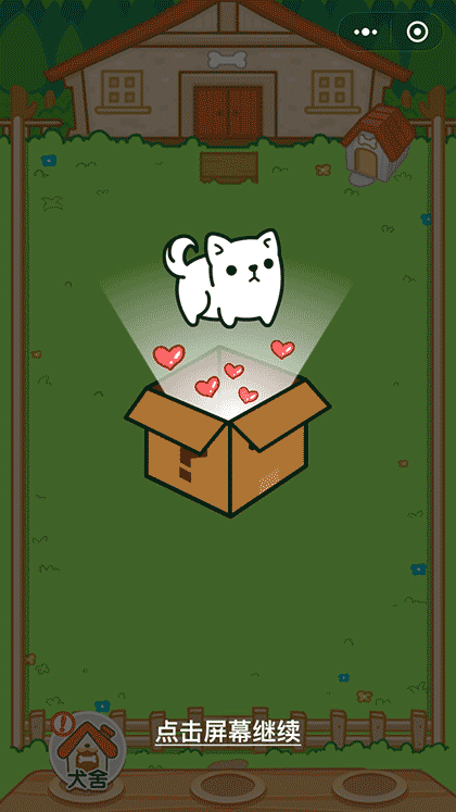 萌犬变变变截图1