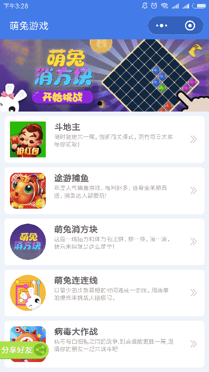 萌兔有心截图1
