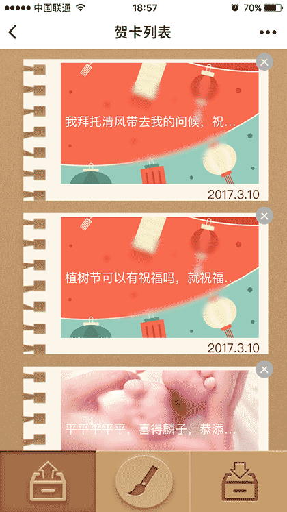 梦象贺卡截图1
