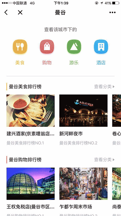 梦想旅行截图2