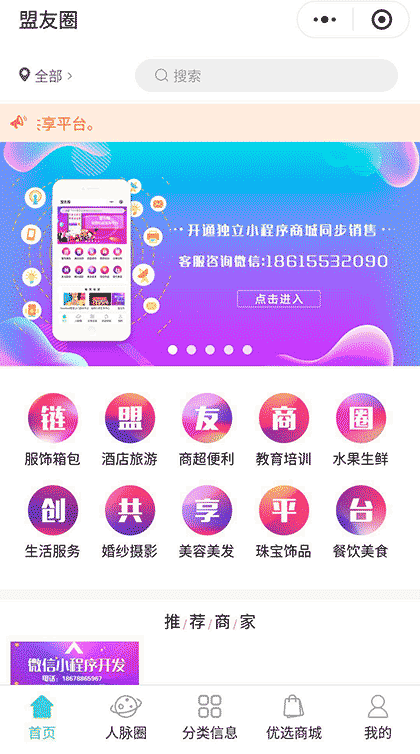 盟友圈截图1