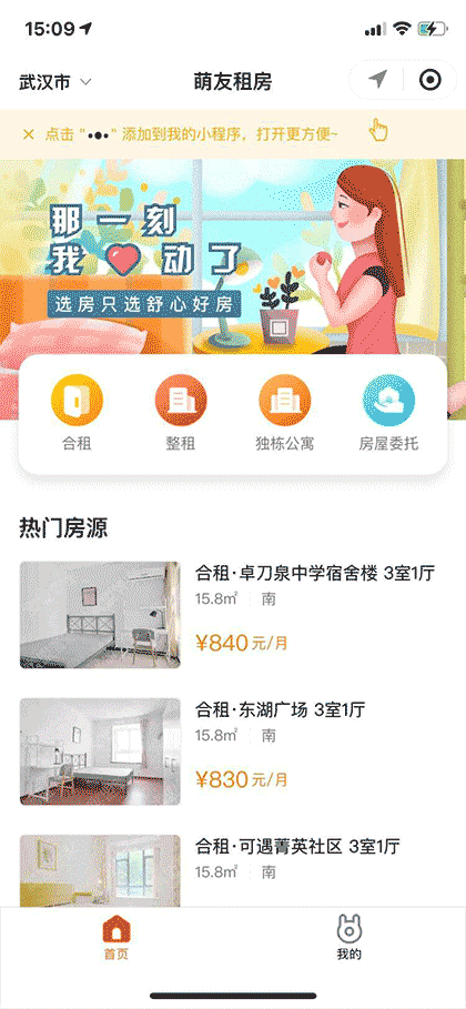 萌友租房截图2