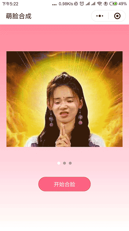 萌照变脸截图1