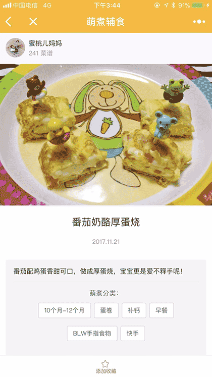 萌煮辅食+截图1