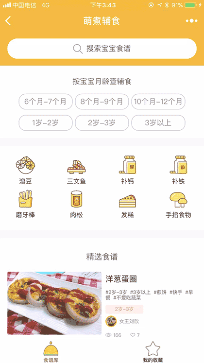 萌煮辅食+截图2