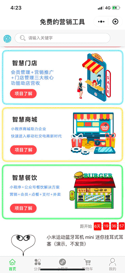 免费的营销工具截图1