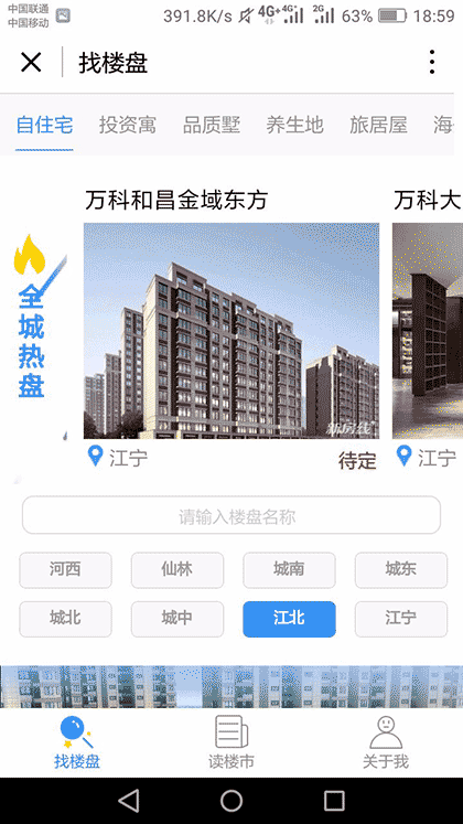 买房就找新房线截图1