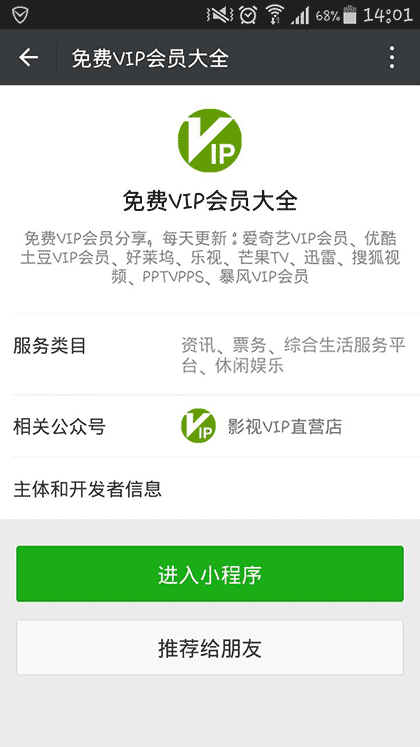免费VIP会员大全截图1