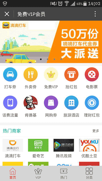 免费VIP会员大全截图2