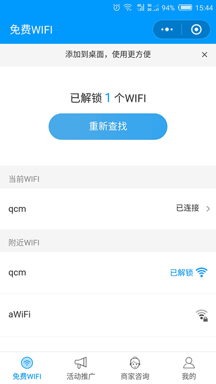 免费wifi密码查看器截图1