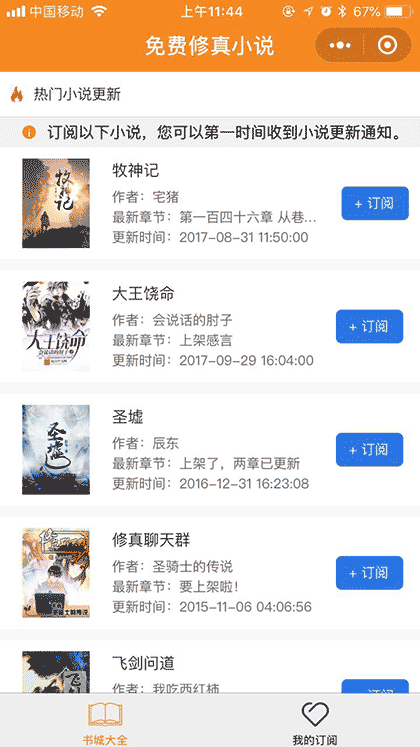 免费修真小说更新截图1