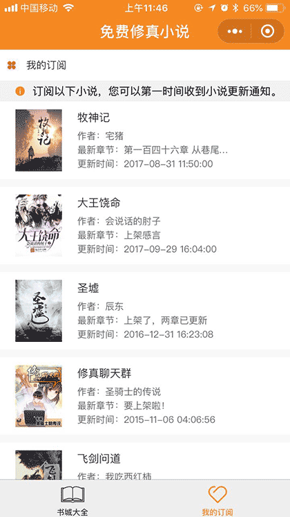 免费修真小说更新截图2