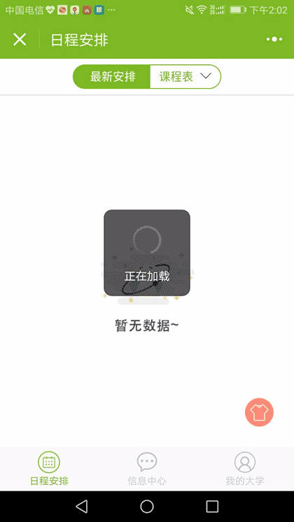 M高校截图3
