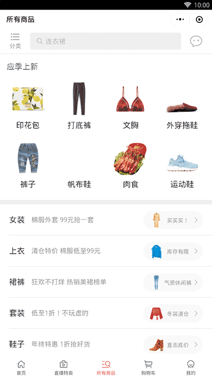 蘑菇街女装精选微信小程序截图2