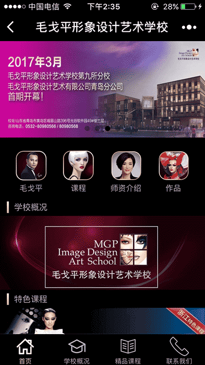 毛戈平形象设计艺术学校截图1