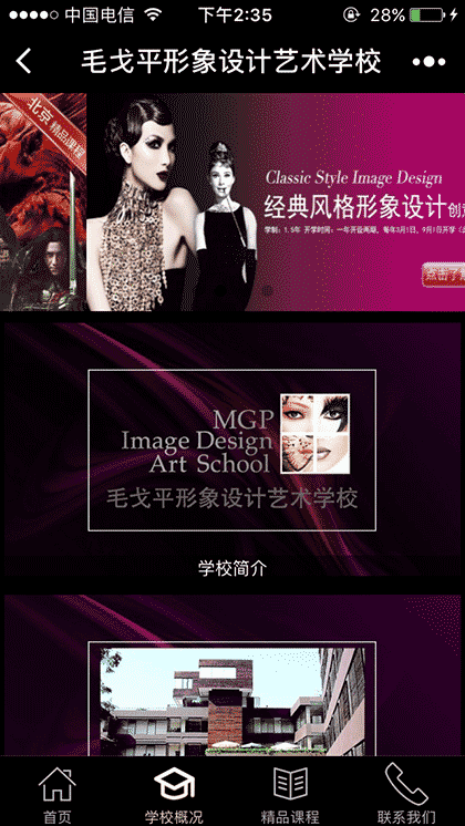 毛戈平形象设计艺术学校截图3