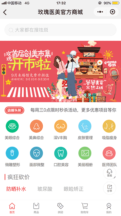 玫瑰医美微商城截图1