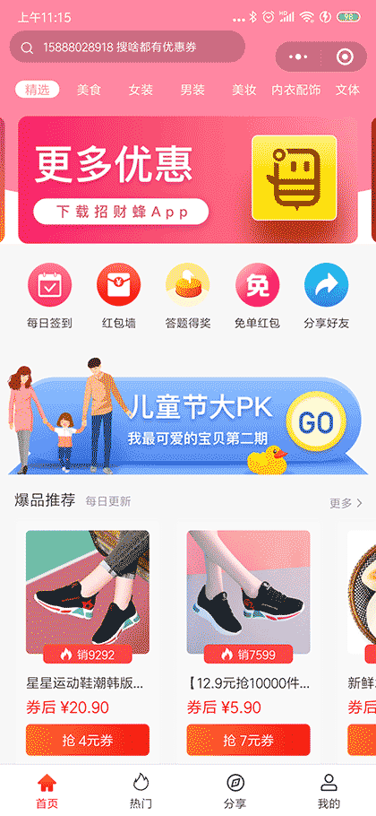 美逛有品优惠券截图1