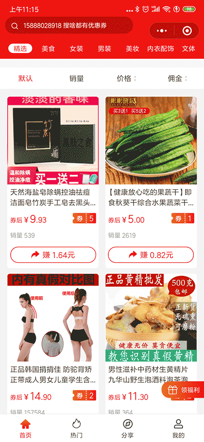 美逛有品优惠券截图2