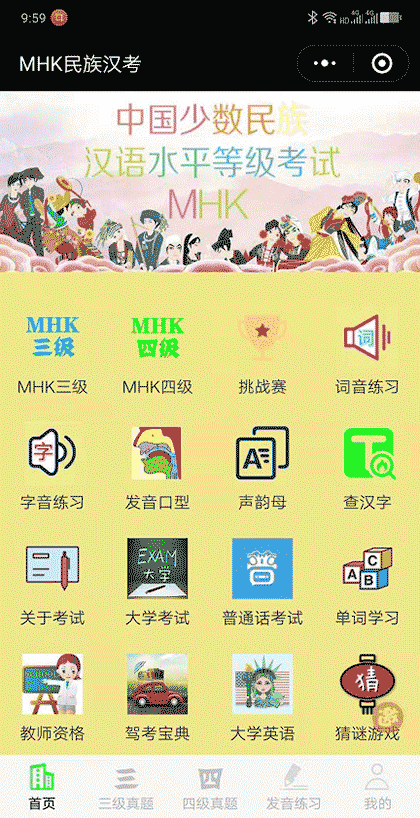 mhk民族汉考截图1