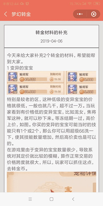 梦幻手游转金助手截图3