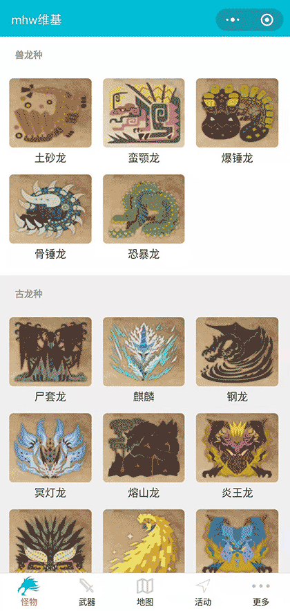 mhw维基截图1