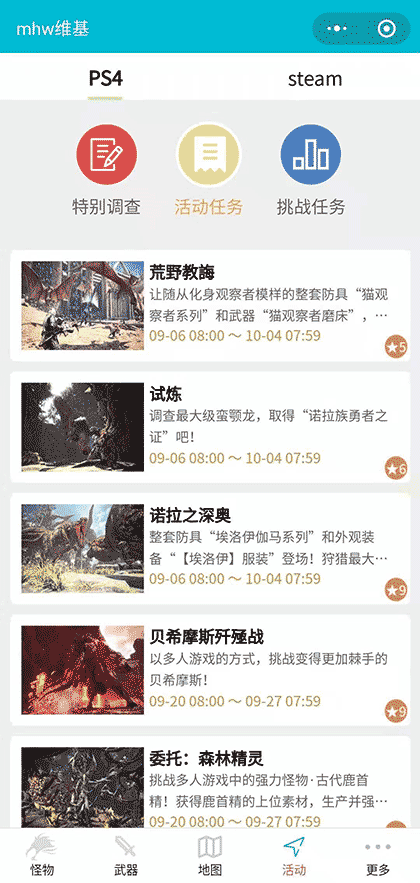 mhw维基截图3